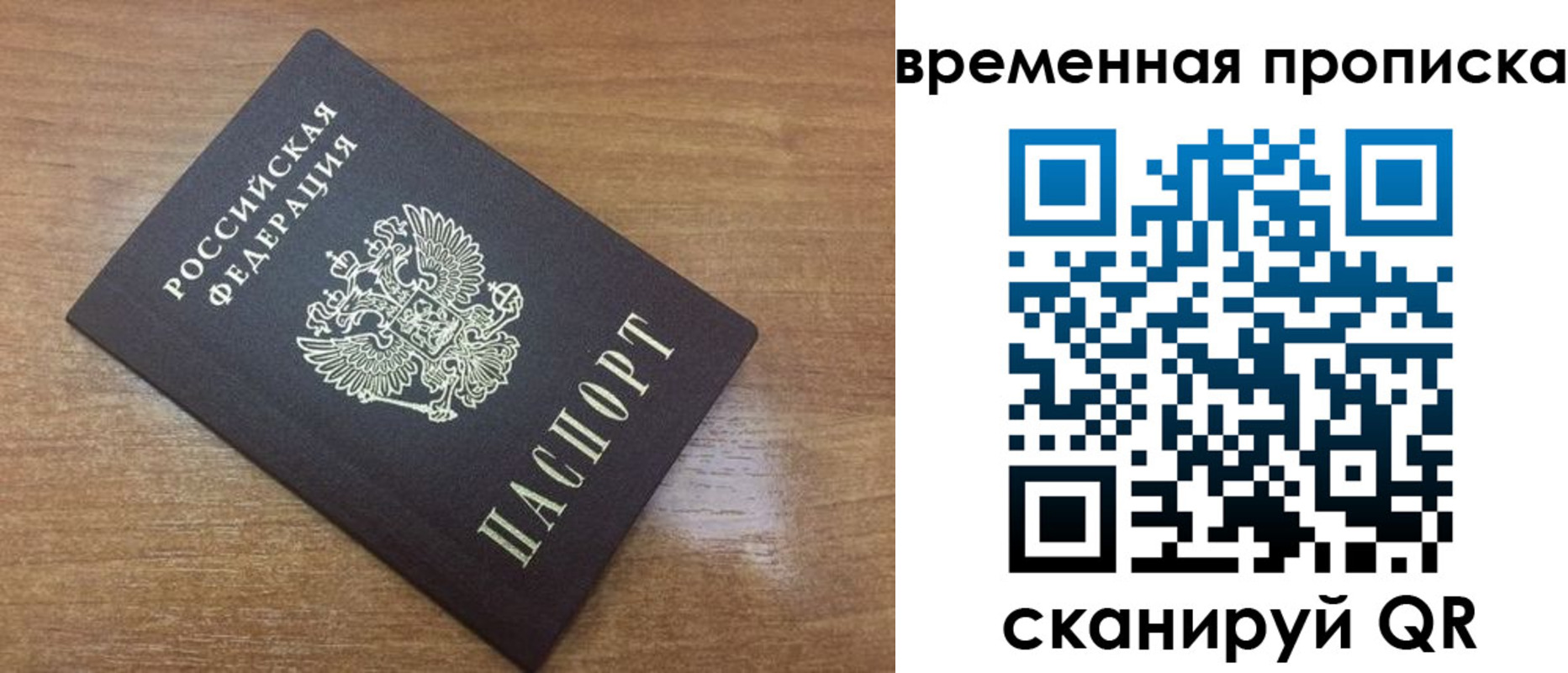 прописка в Ахтубинске