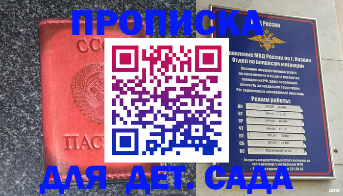 временная прописка в Ахтубинске
